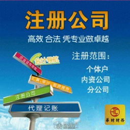 專業(yè)代辦公司注冊、代理記賬與廣告設(shè)計——一站式企業(yè)服務(wù)解決方案