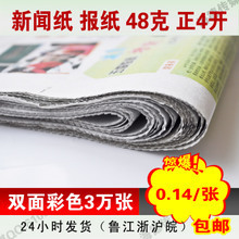 新聞紙印刷 產(chǎn)品全覽與印刷品質(zhì)量控制指南