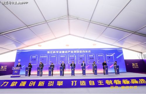 總投資870億元重點項目在上海張江簽約啟動，推動網絡技術服務新突破